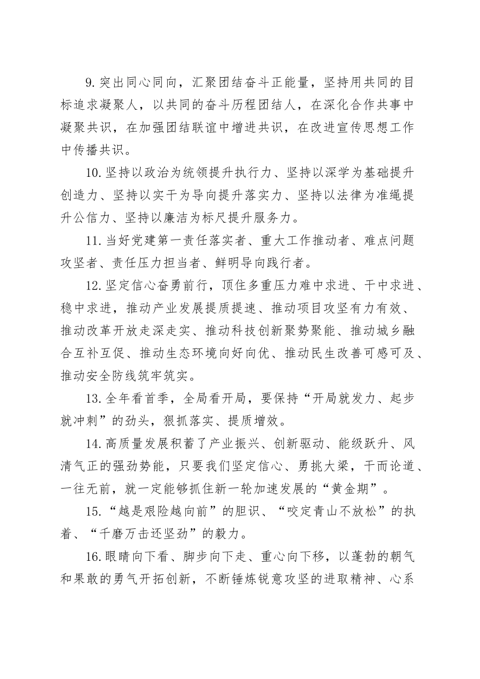 金句精选100句（20240202）_第2页