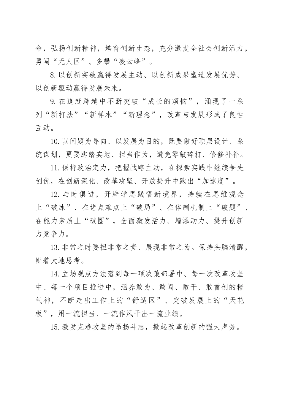 金句精选100句（20240215）_第2页