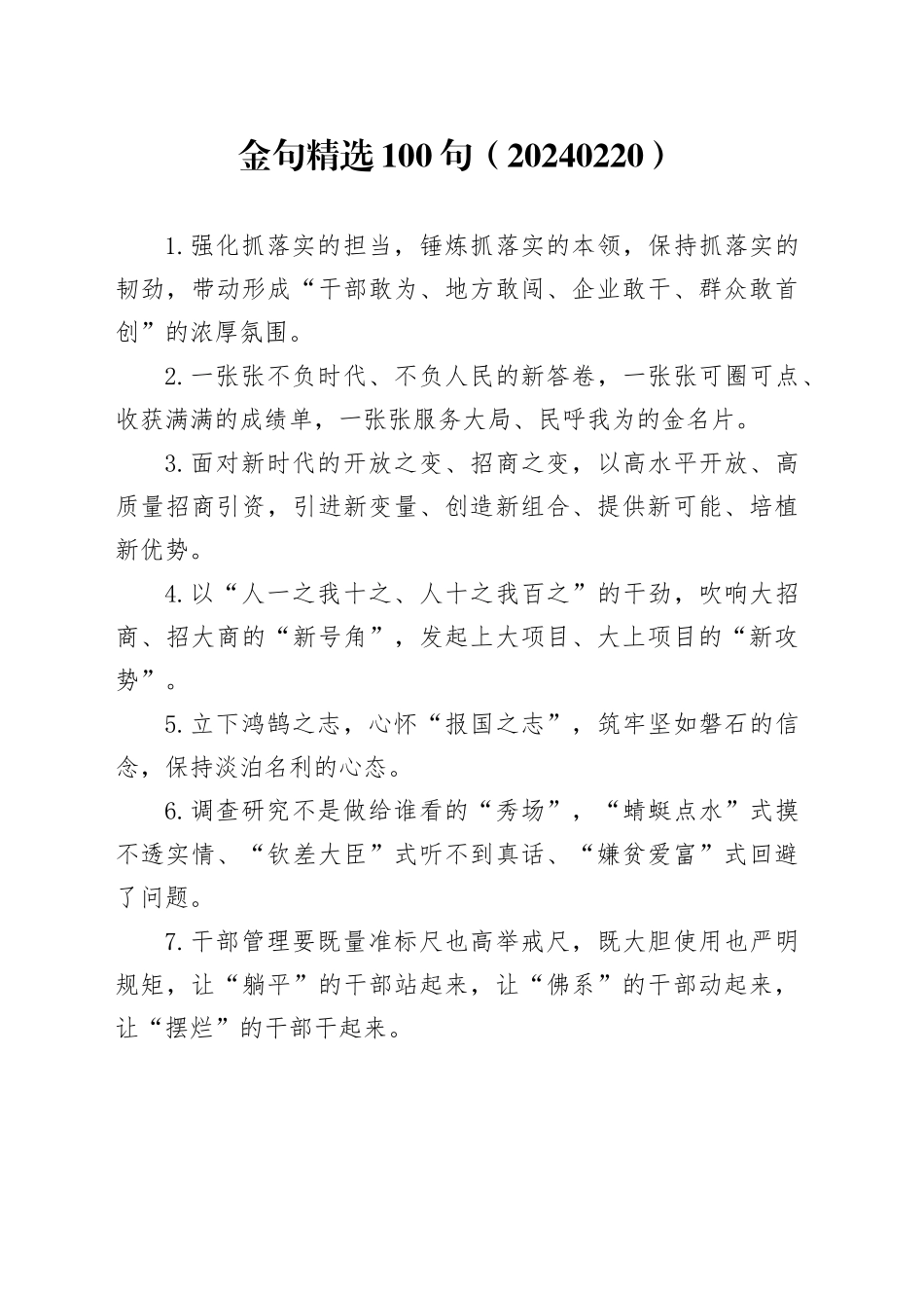 金句精选100句（20240220）_第1页