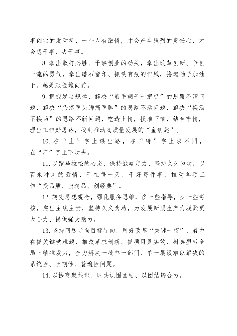 金句精选100句（20240325）_第2页