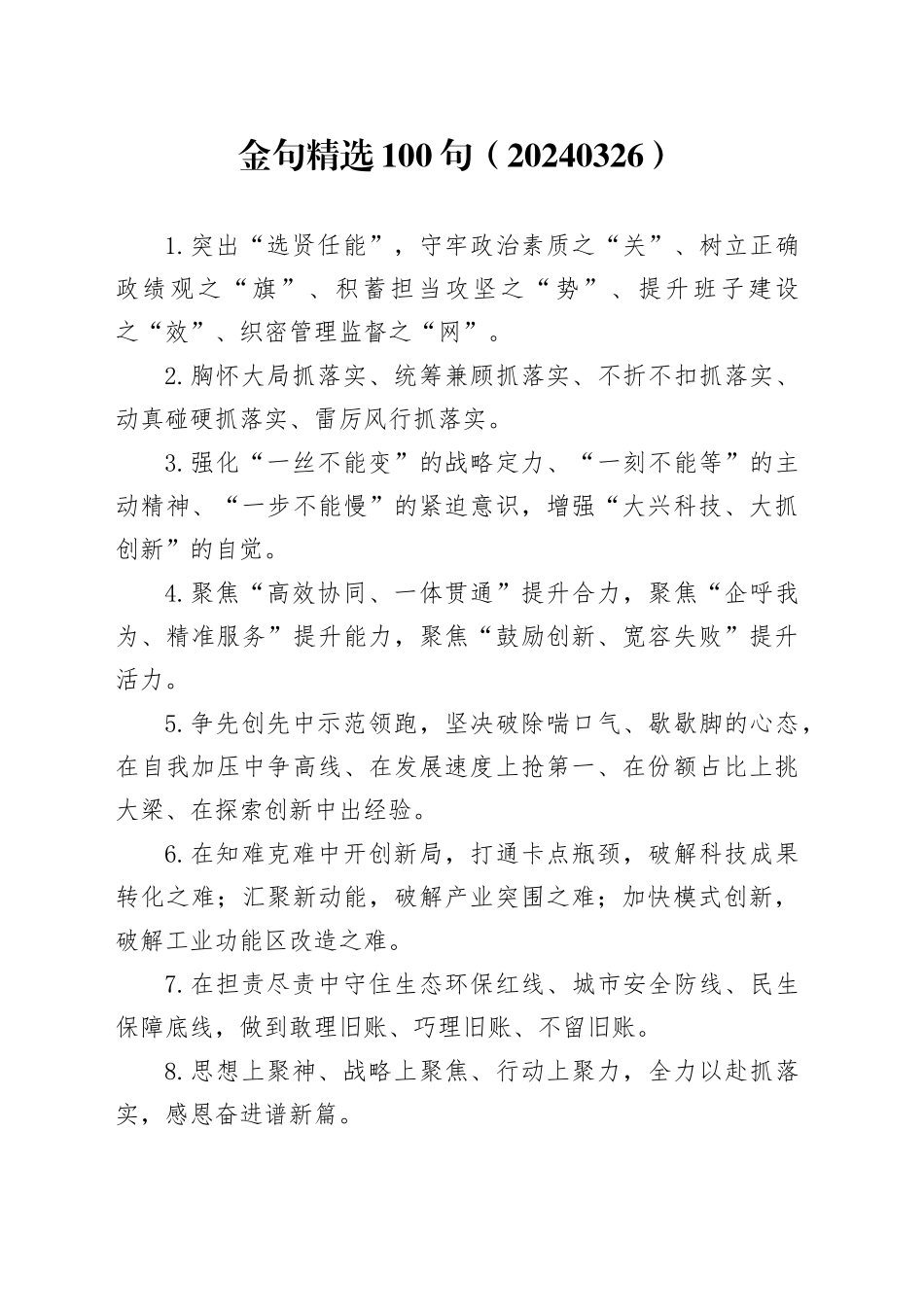 金句精选100句（20240326）_第1页