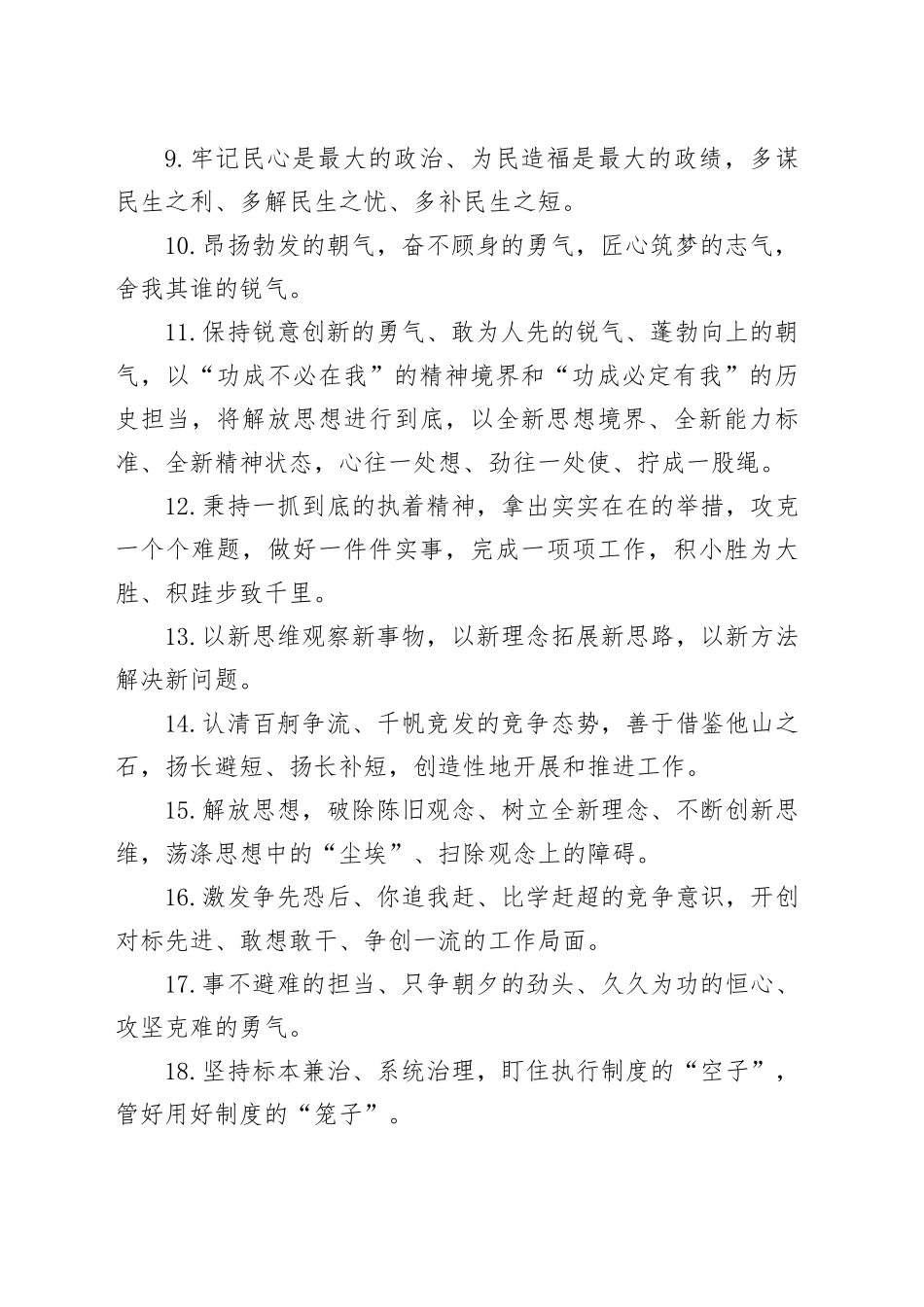 金句精选100句（20240513）_第2页