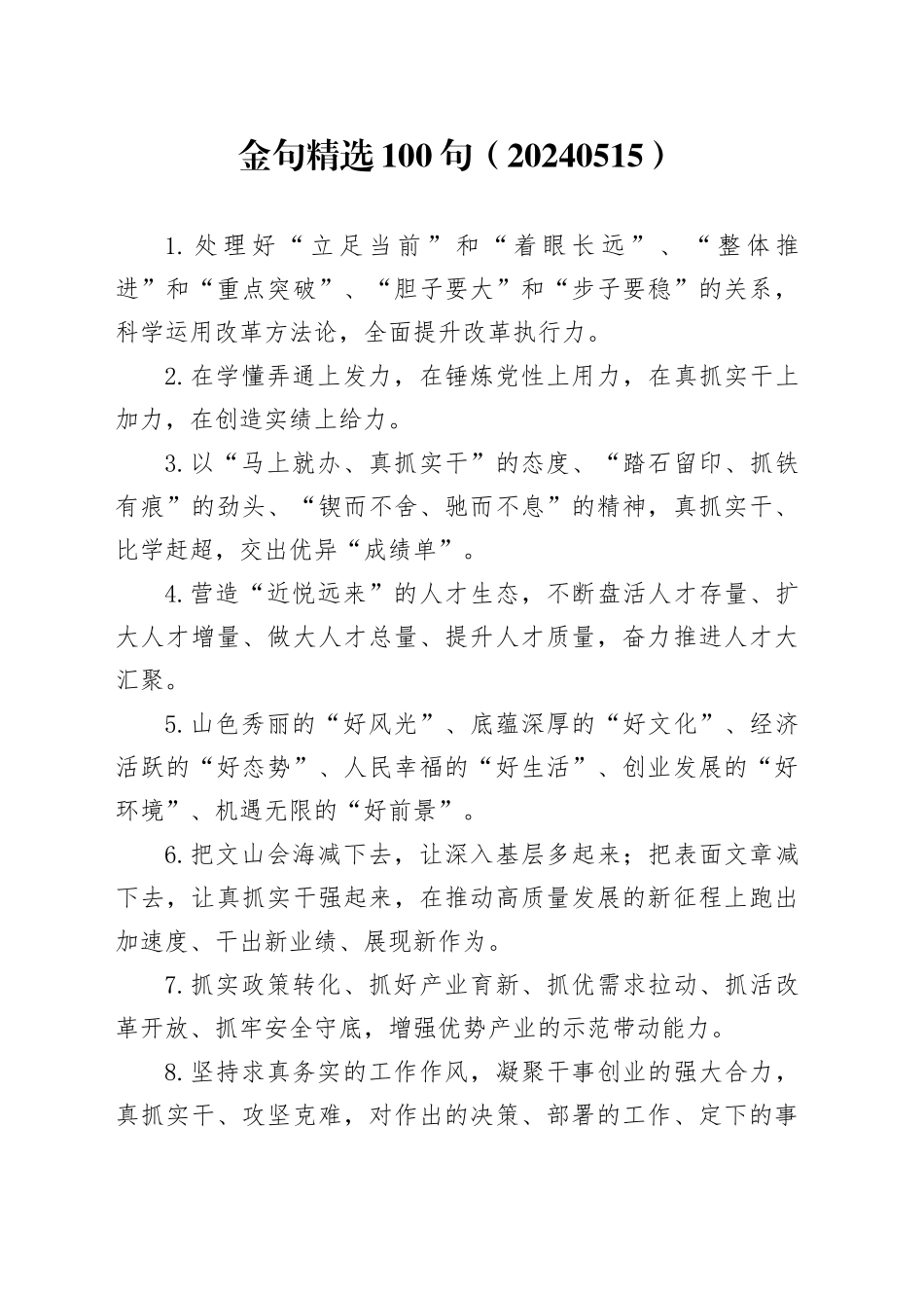 金句精选100句（20240515）_第1页