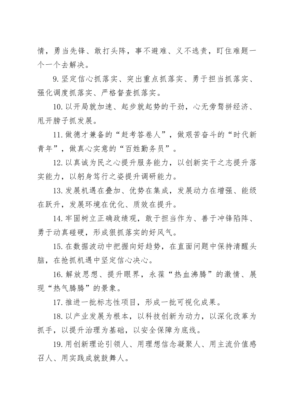 金句精选100句（20240515）_第2页