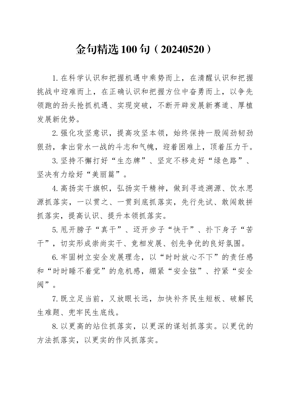 金句精选100句（20240520）_第1页