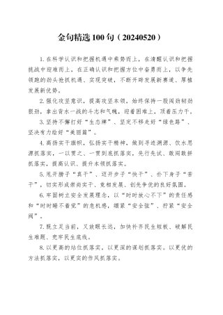 金句精选100句（20240520）