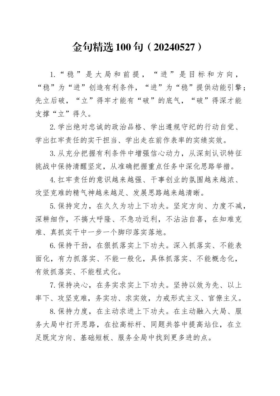 金句精选100句（20240527）_第1页