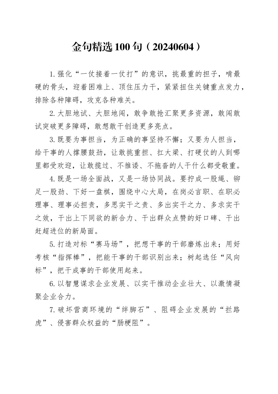 金句精选100句（20240604）_第1页