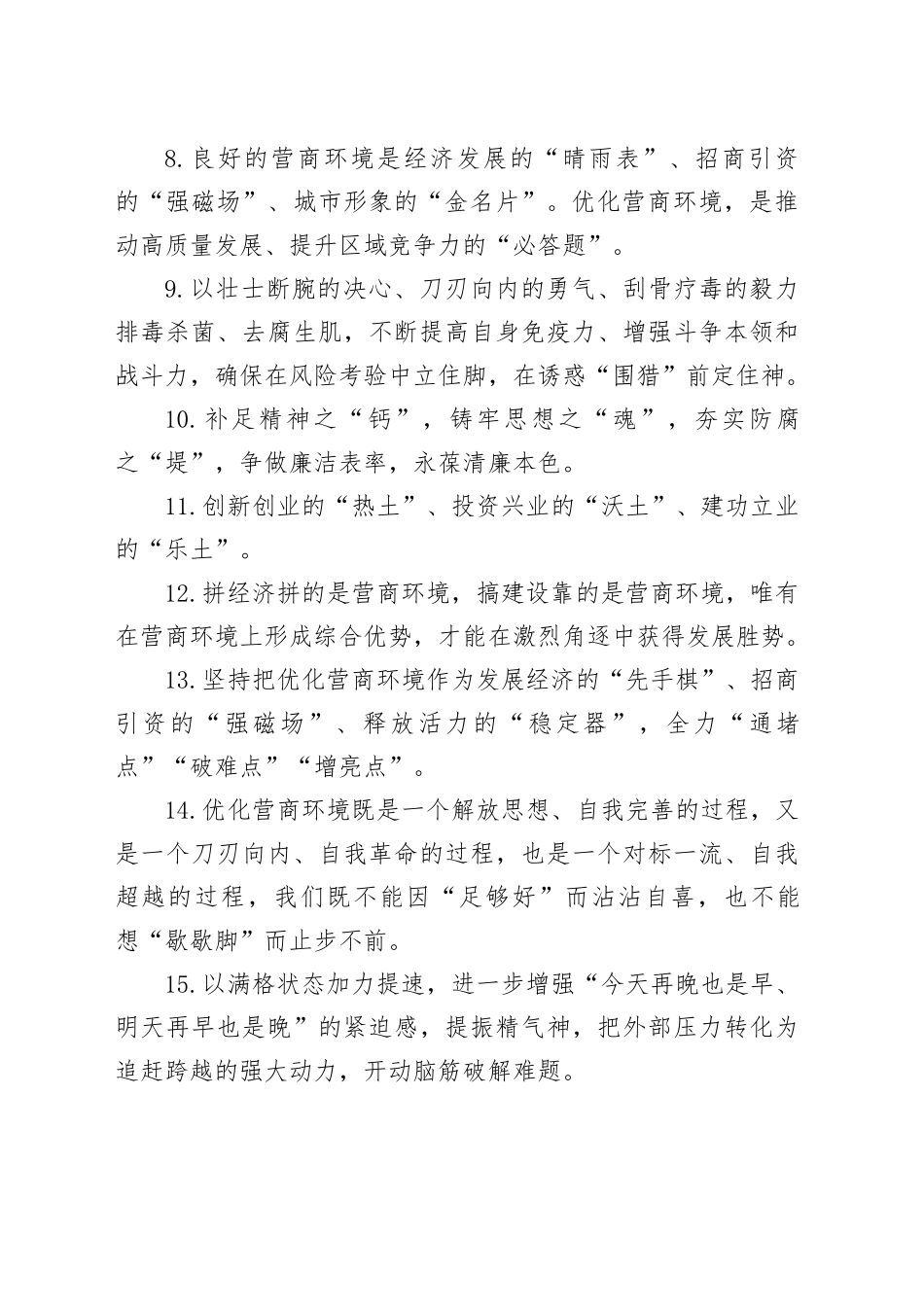 金句精选100句（20240604）_第2页