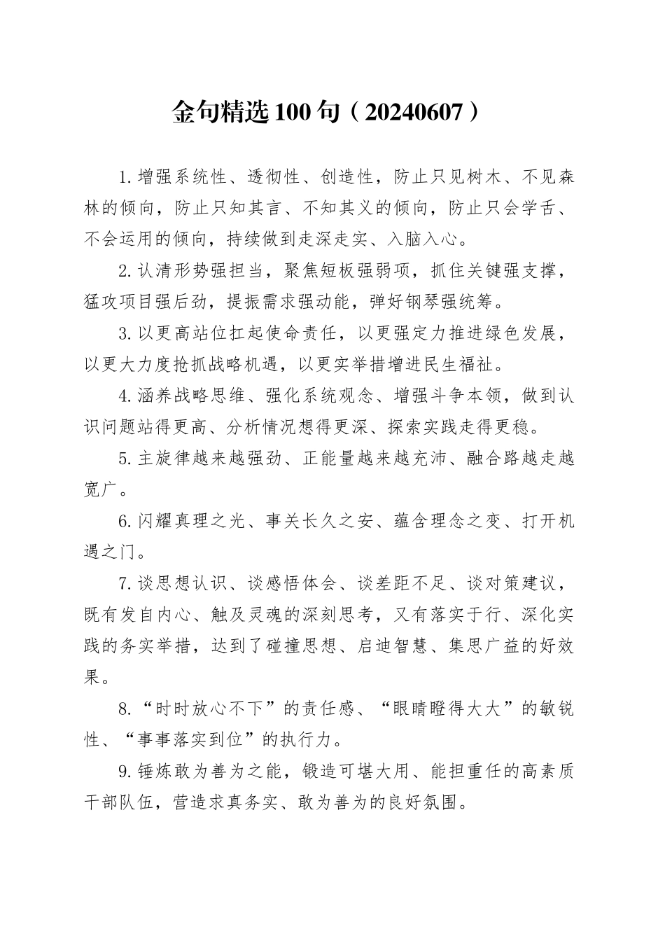 金句精选100句（20240607）_第1页