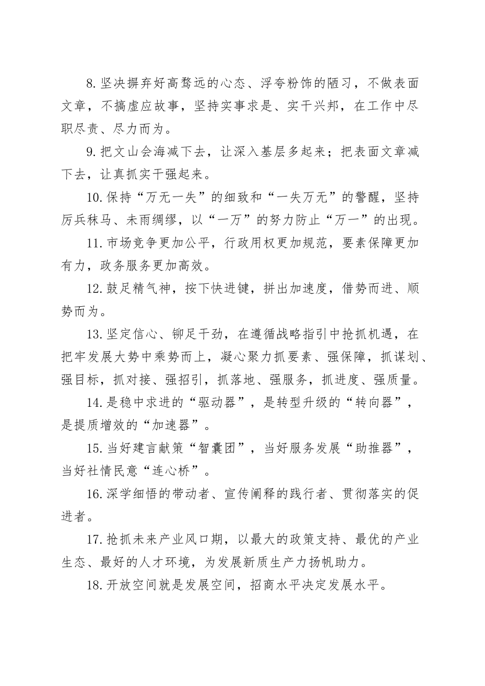 金句精选100句（20240627）_第2页