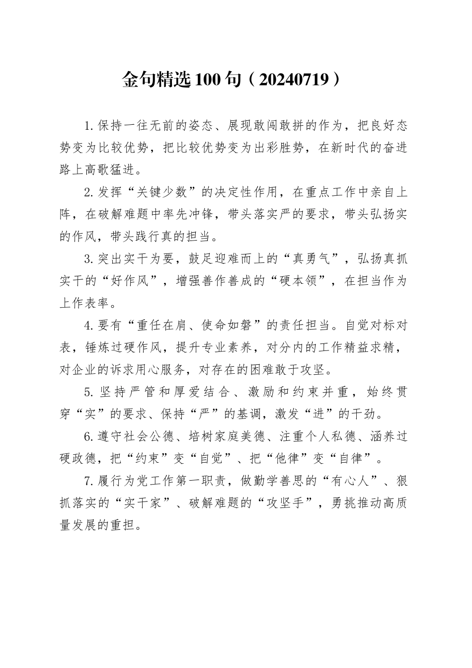 金句精选100句（20240719）_第1页