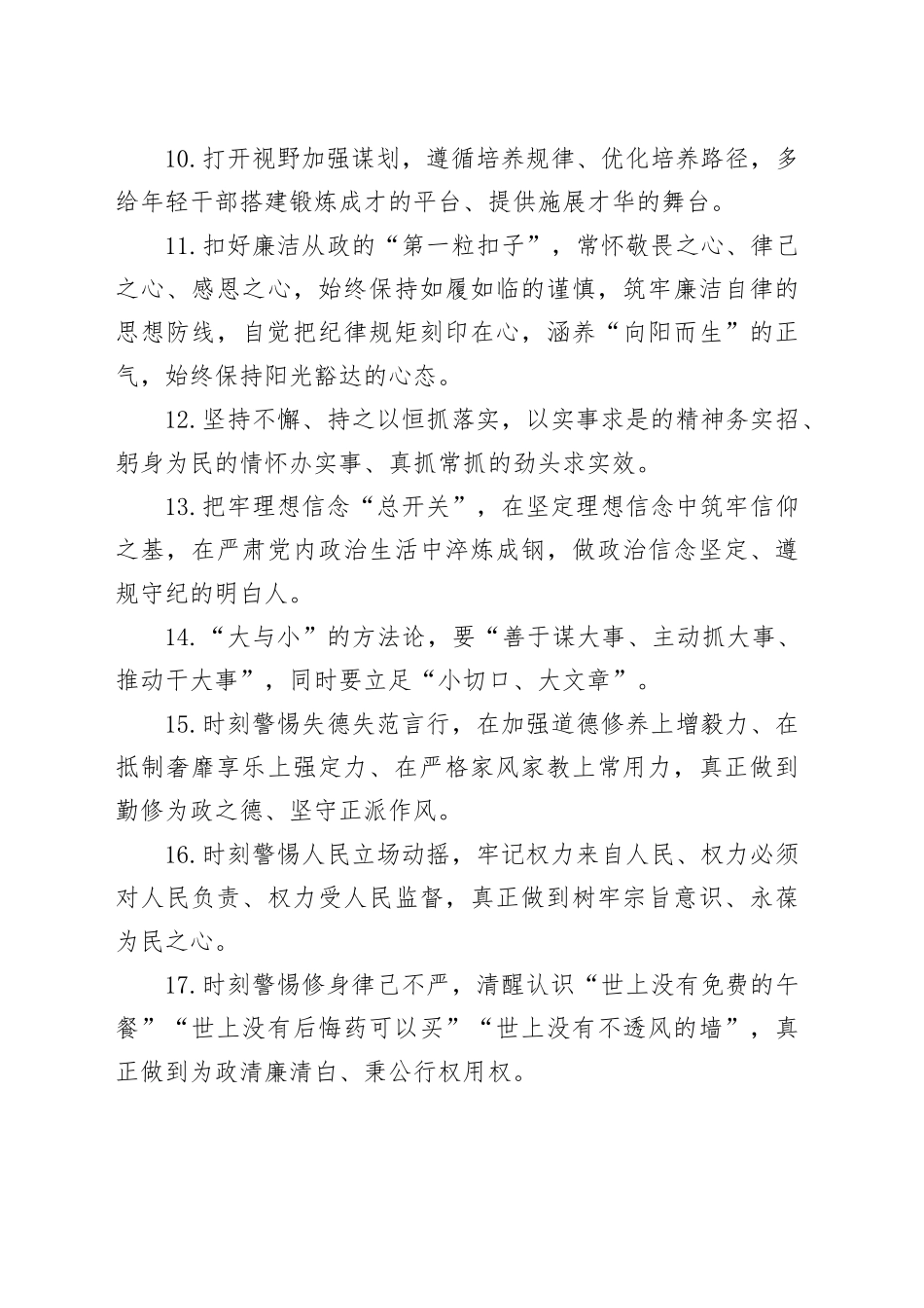 金句精选100句（20240729）_第2页