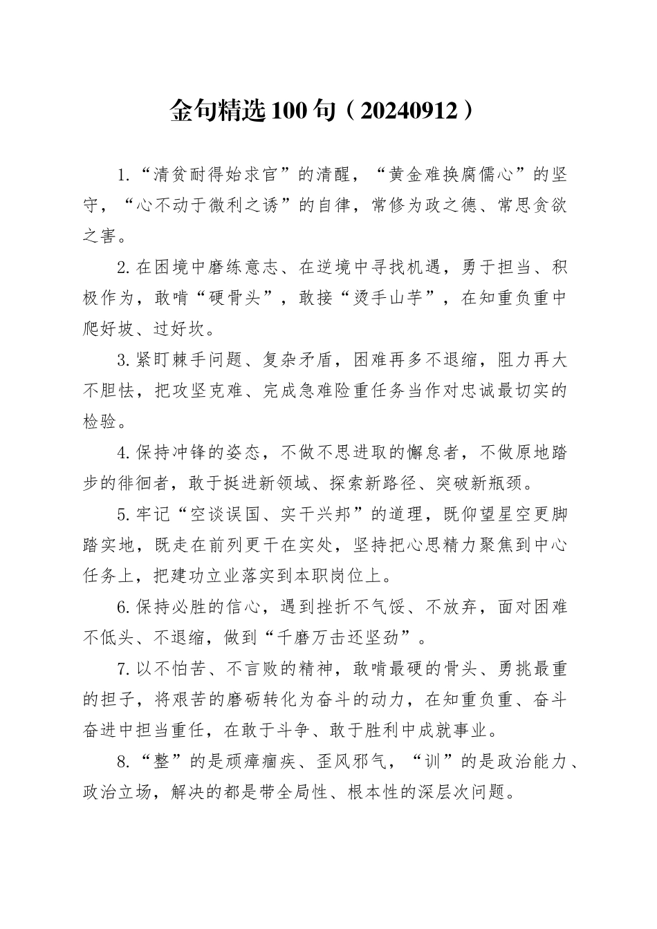 金句精选100句（20240912）_第1页