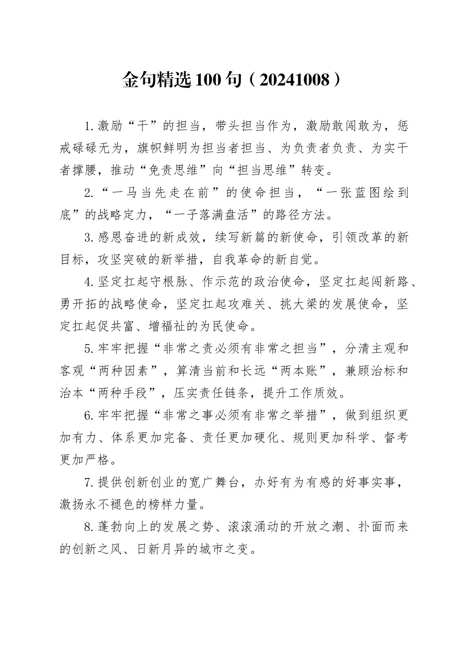 金句精选100句（20241008）_第1页