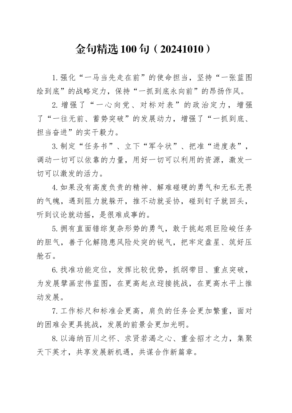 金句精选100句（20241010）_第1页