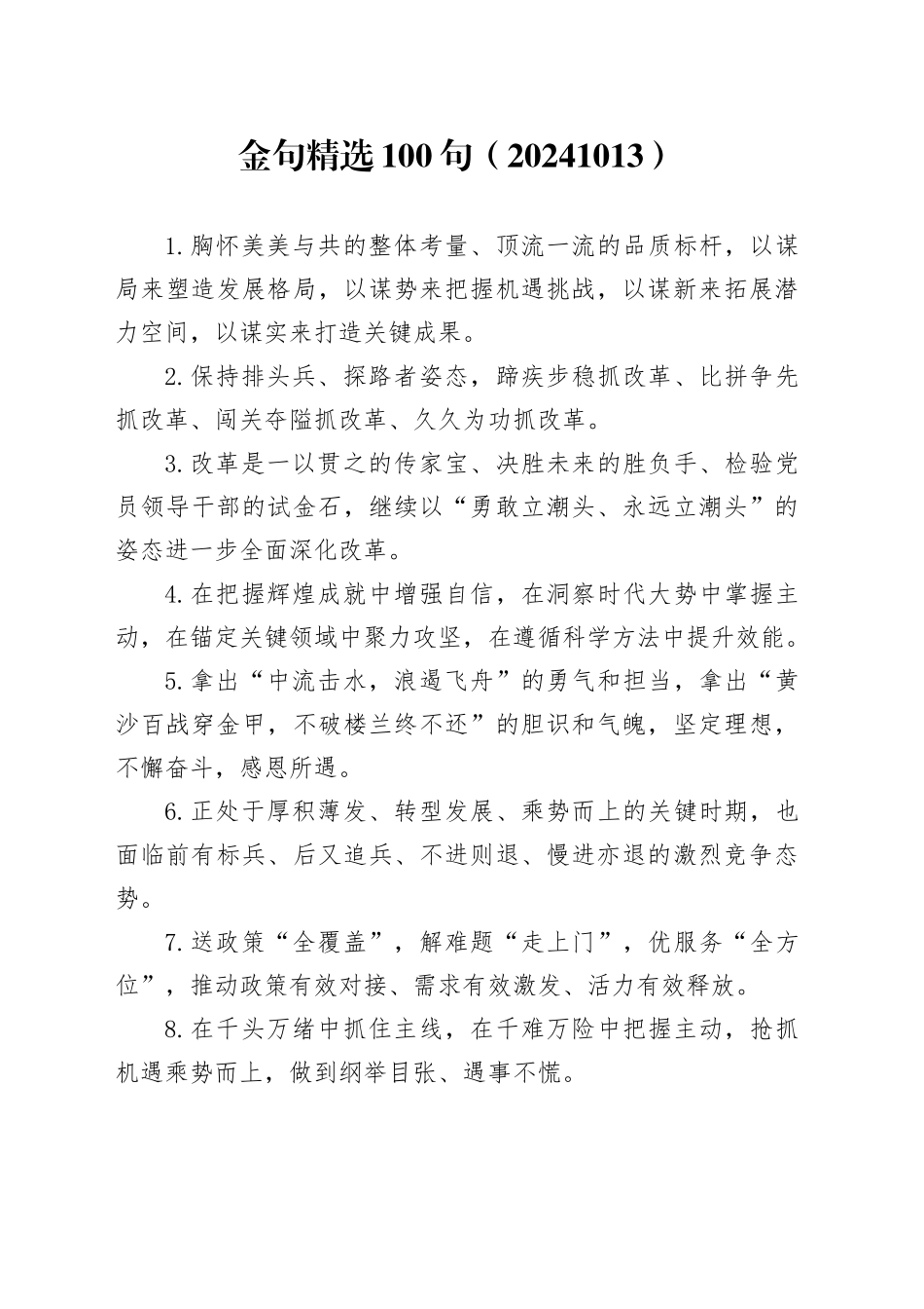 金句精选100句（20241013）_第1页