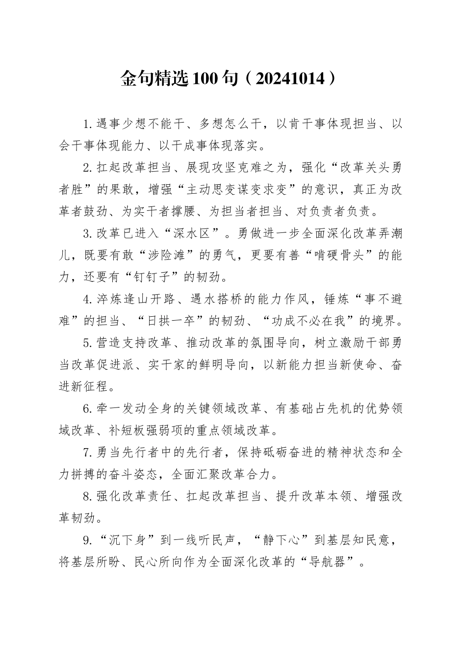 金句精选100句（20241014）_第1页