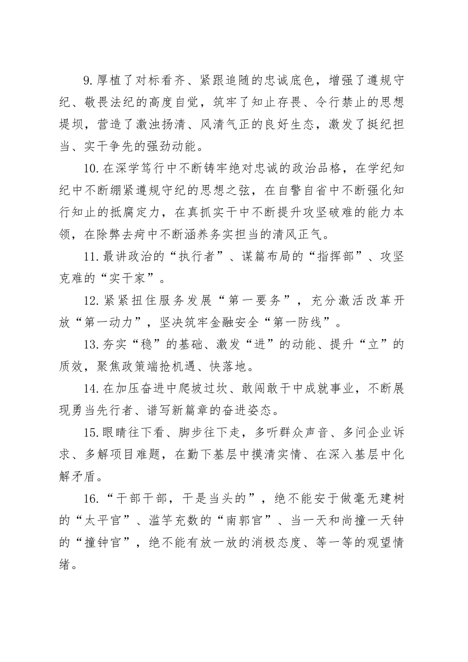 金句精选100句（20241023）_第2页