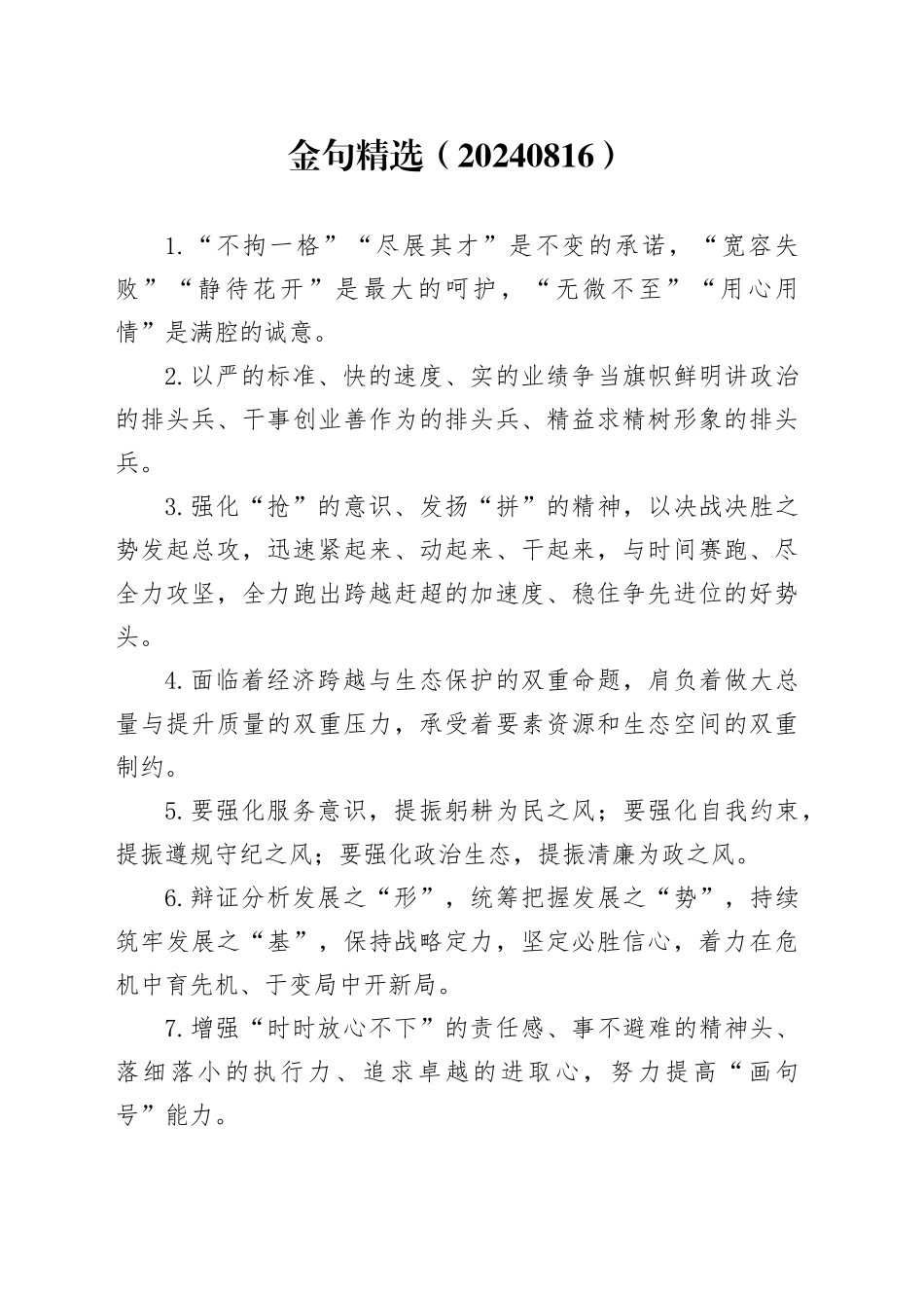 金句精选100例（20240816）_第1页