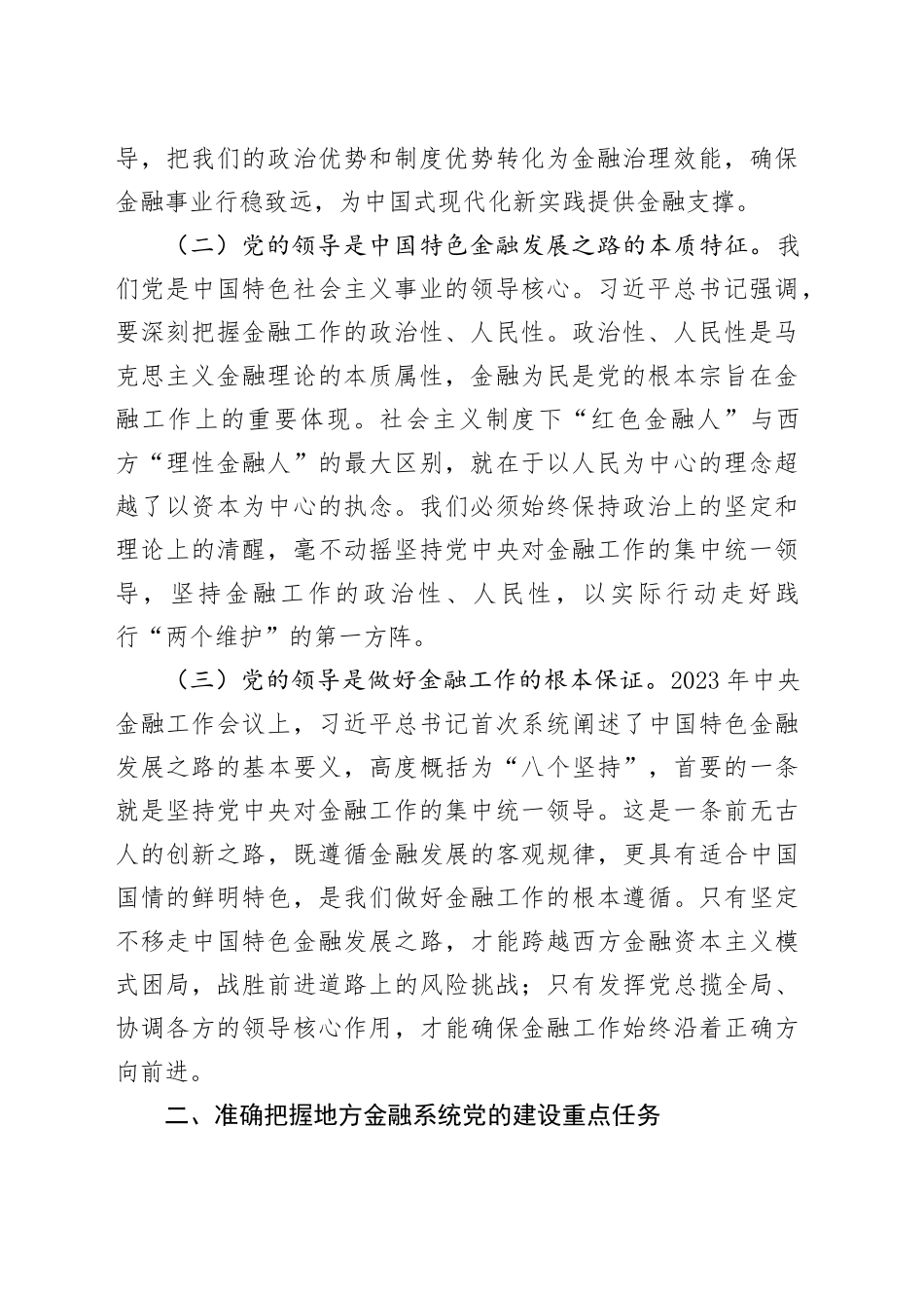 金融办党课：切实加强党对金融工作的全面领导_第2页