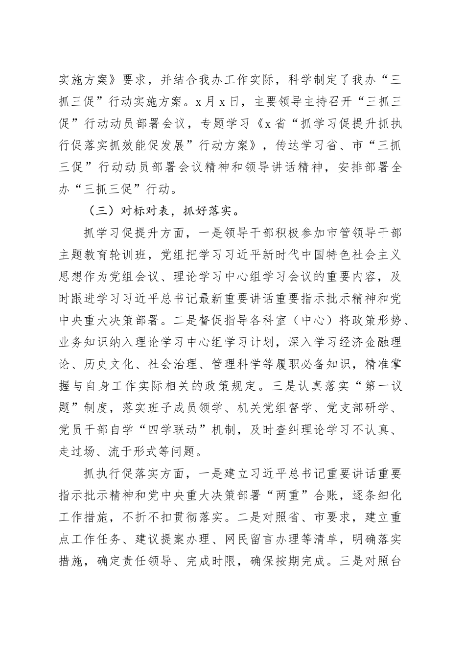 金融办三抓三促行动工作总结汇报报告20240218_第2页