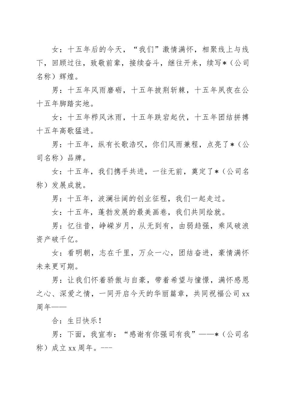 金融保险行业公司15周年司庆主持词_第2页