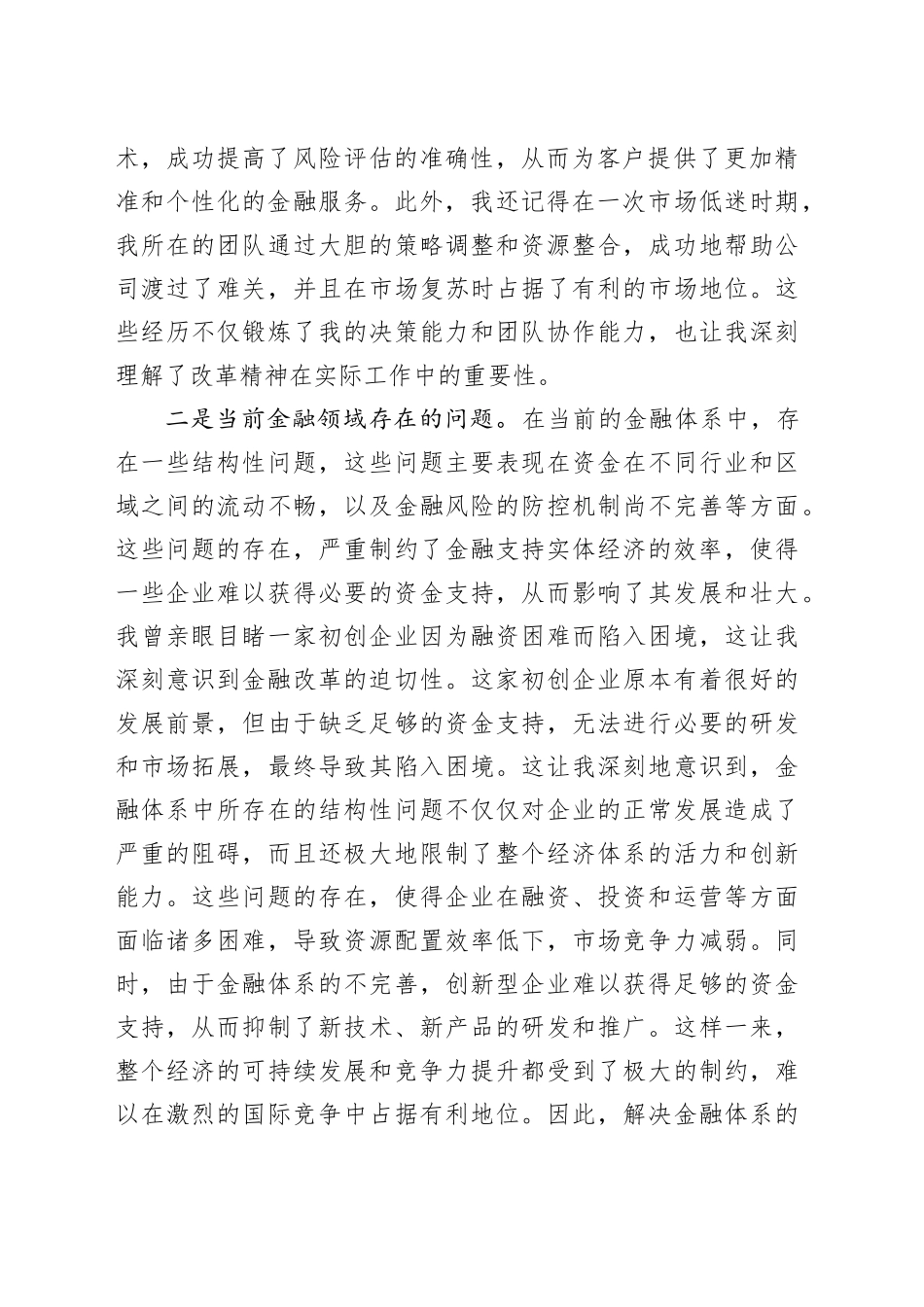 金融工作者学习党的二十届三中全会心得体会_第2页