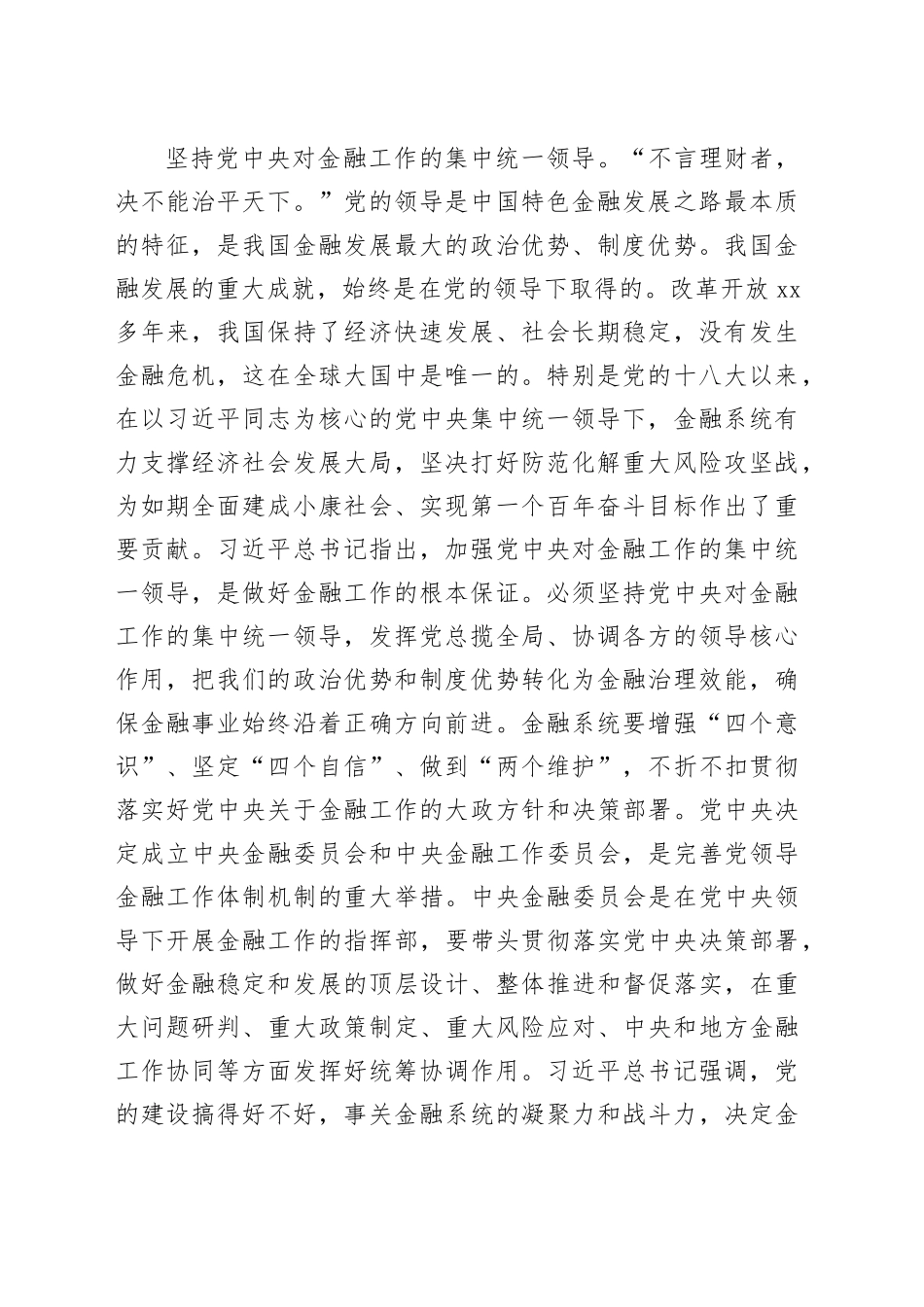 金融工作主题党课讲稿：以金融高质量发展助力强国建设、民族复兴伟业_第2页