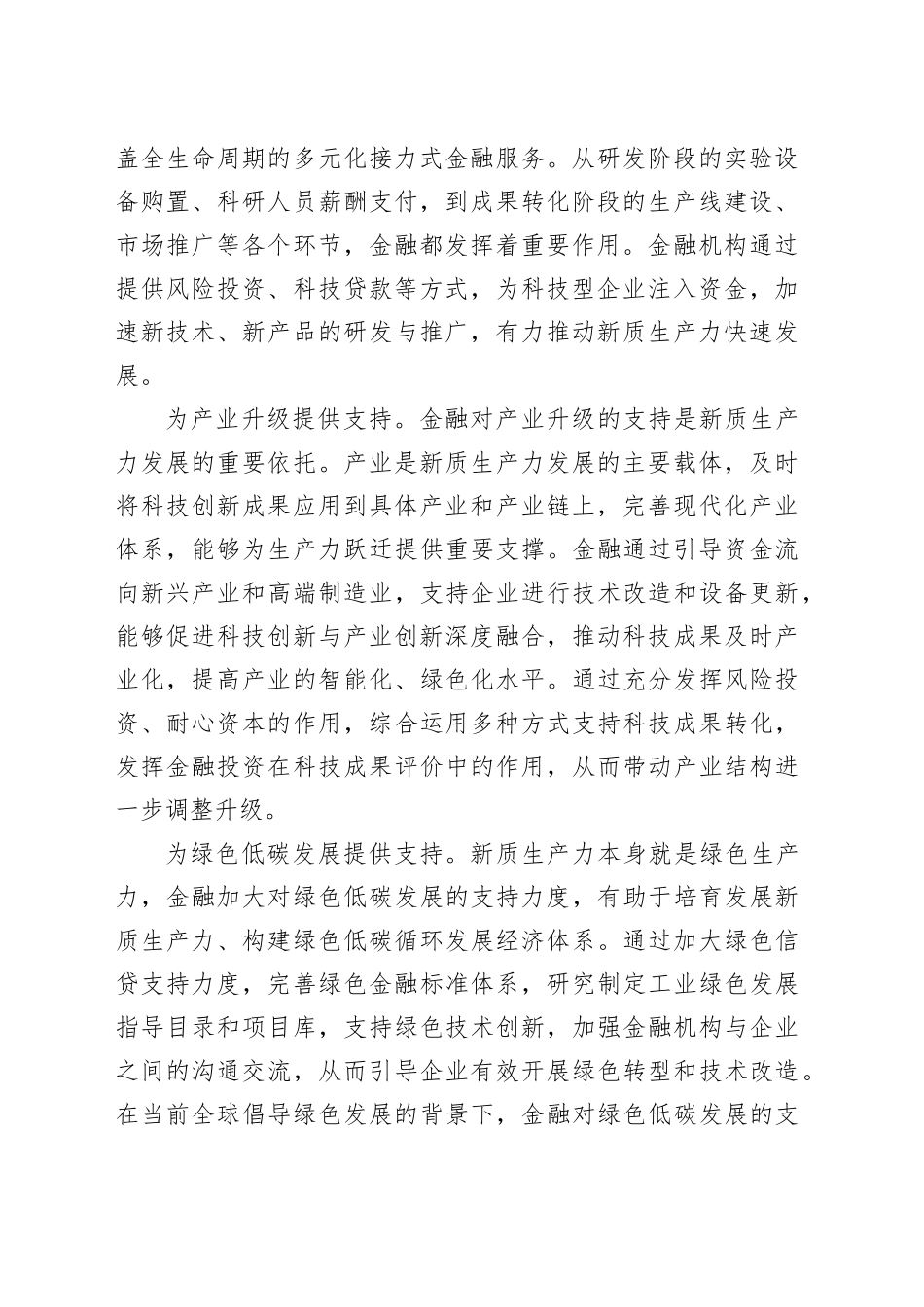 金融活水培育发展新质生产力_第2页