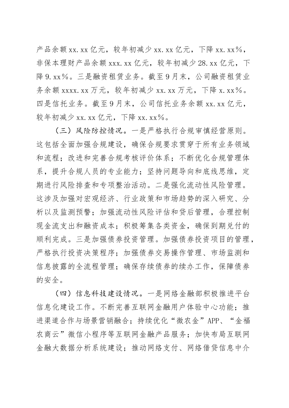 金融企业2024年第三季度经济运行分析报告_第2页