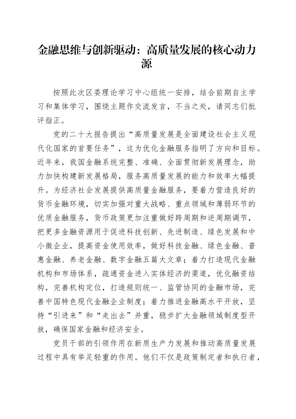 金融思维与创新驱动_第1页
