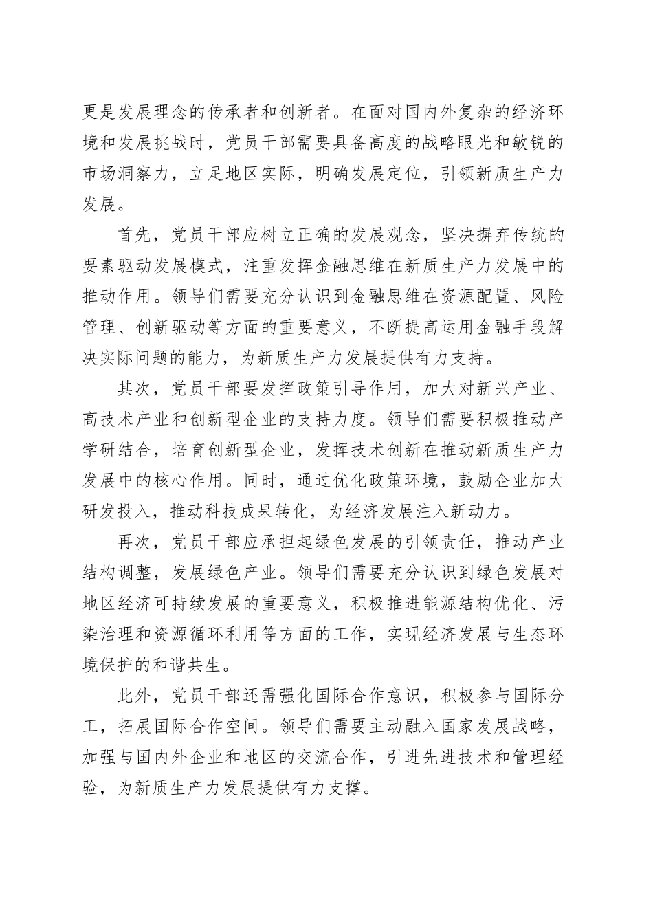 金融思维与创新驱动_第2页