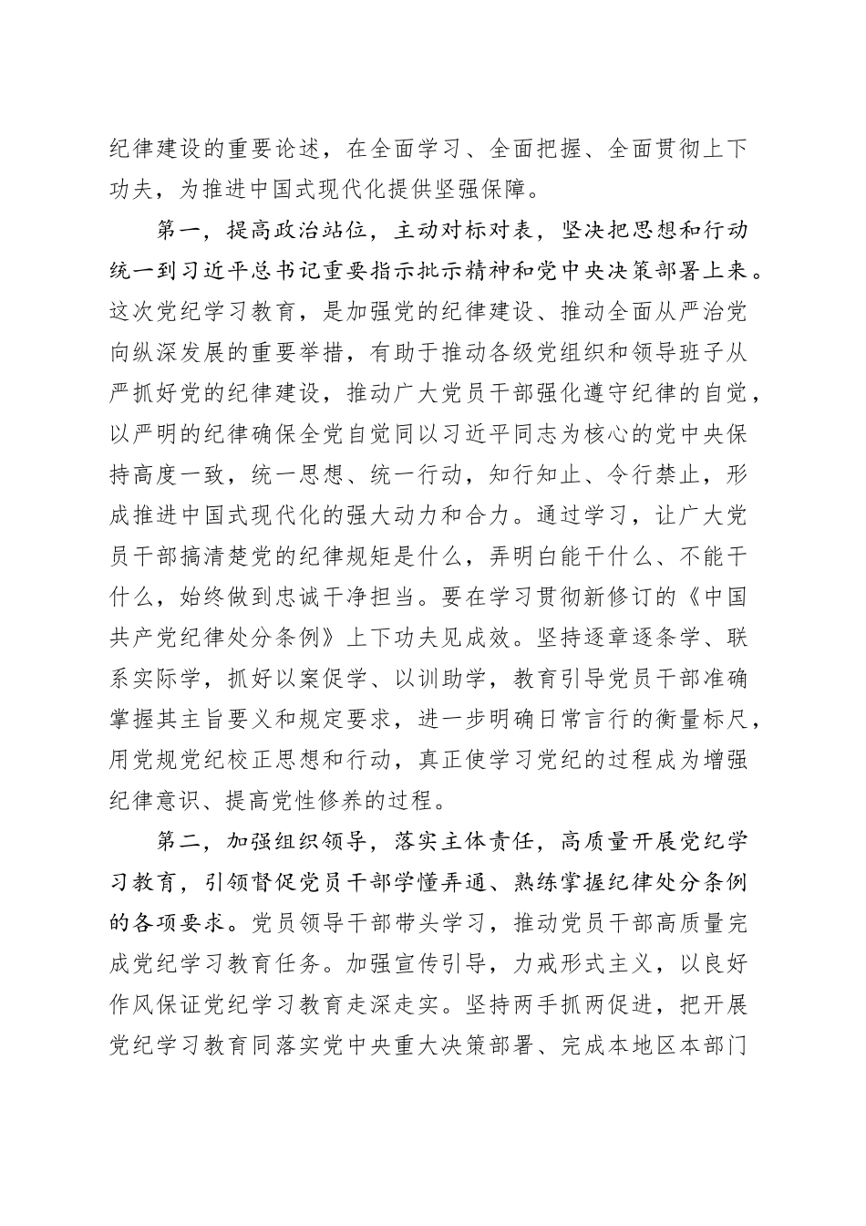 金融系统党纪学习教育党课讲稿20240703_第2页