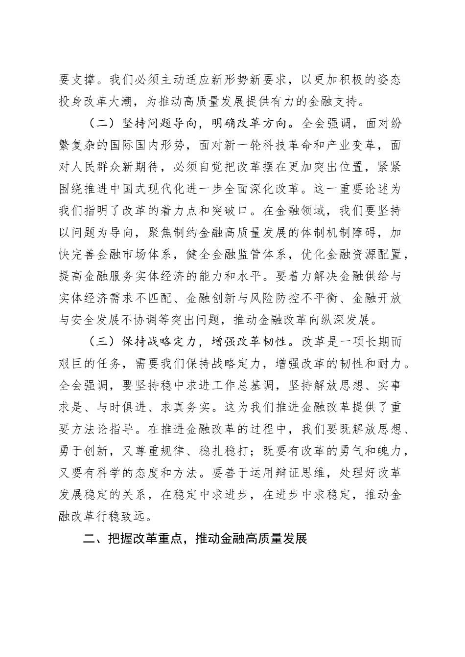 金融系统二十届三中全会专题党课讲稿5篇20240911_第2页