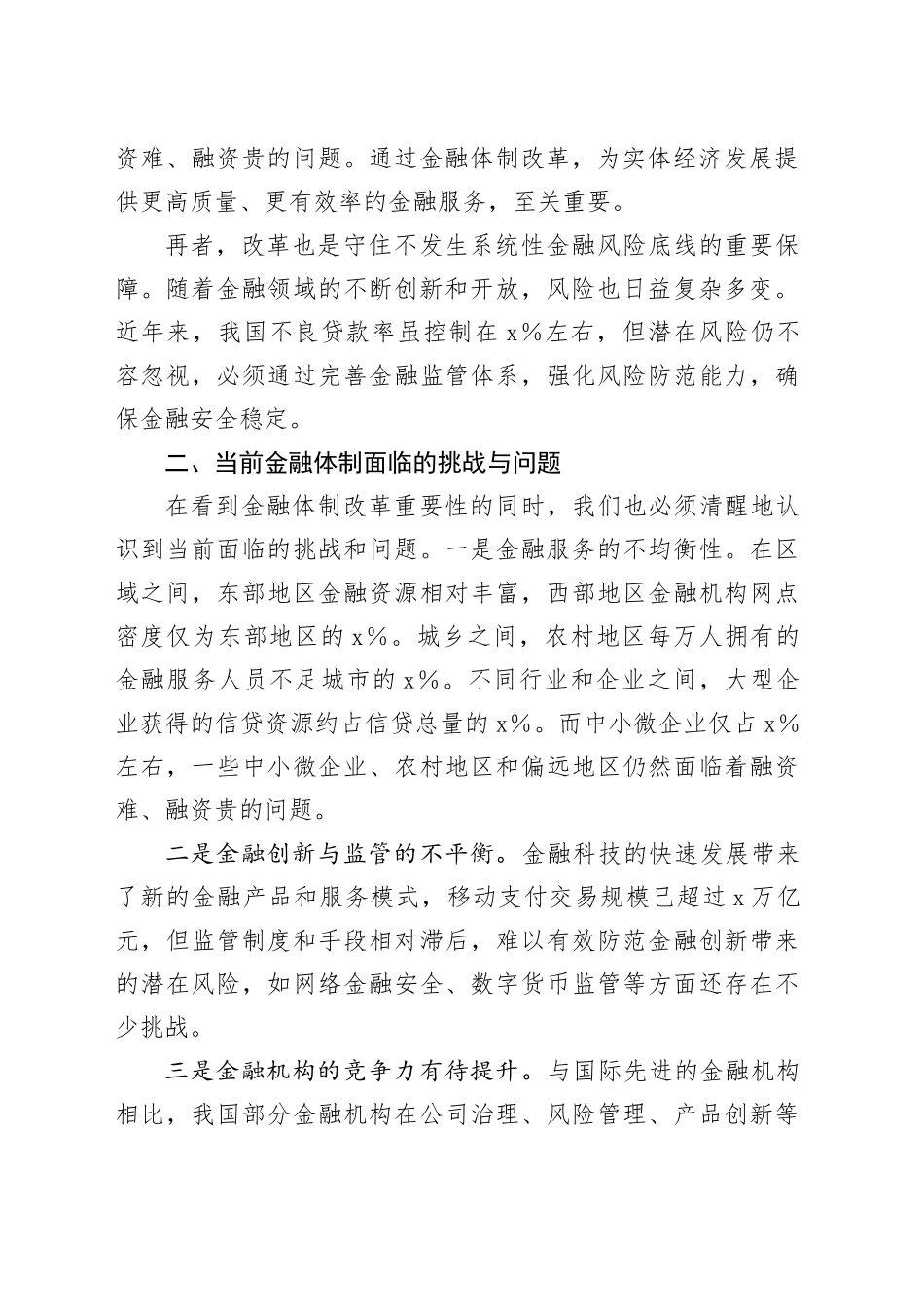 金融新征程：党的二十届三中全会精神引领下的金融体制改革之路_第2页