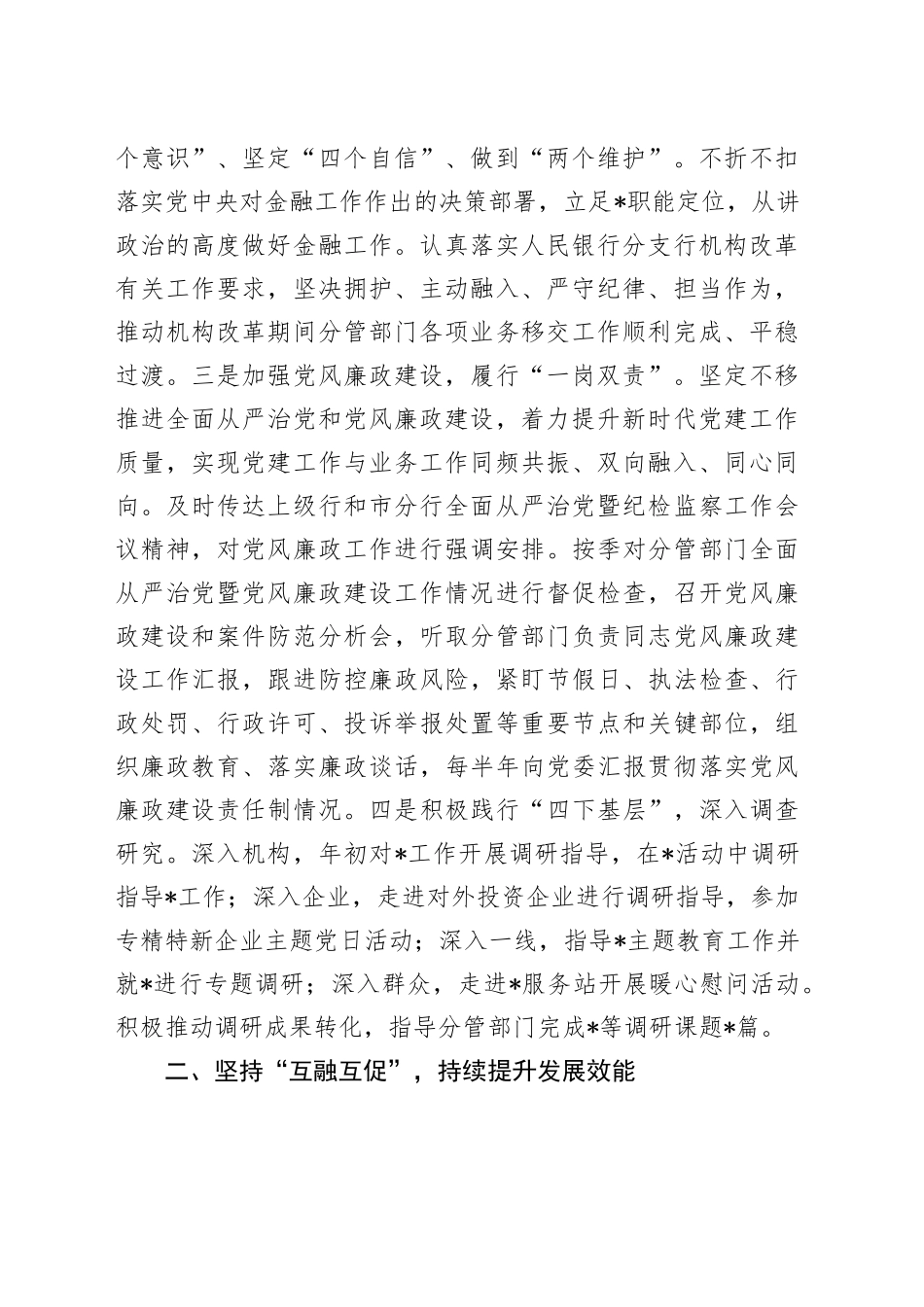 金融行业分管领导2023年度述职述廉报告_第2页