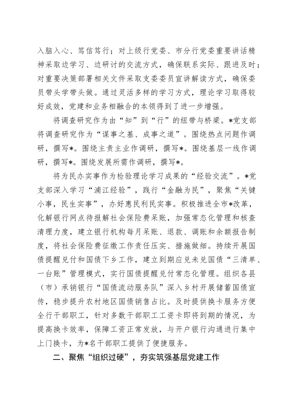 金融行业某联合党支部2023年工作总结_第2页