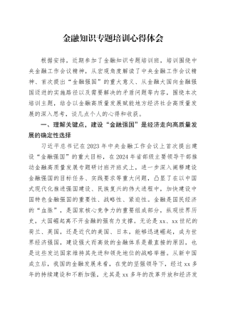 金融知识专题培训心得体会