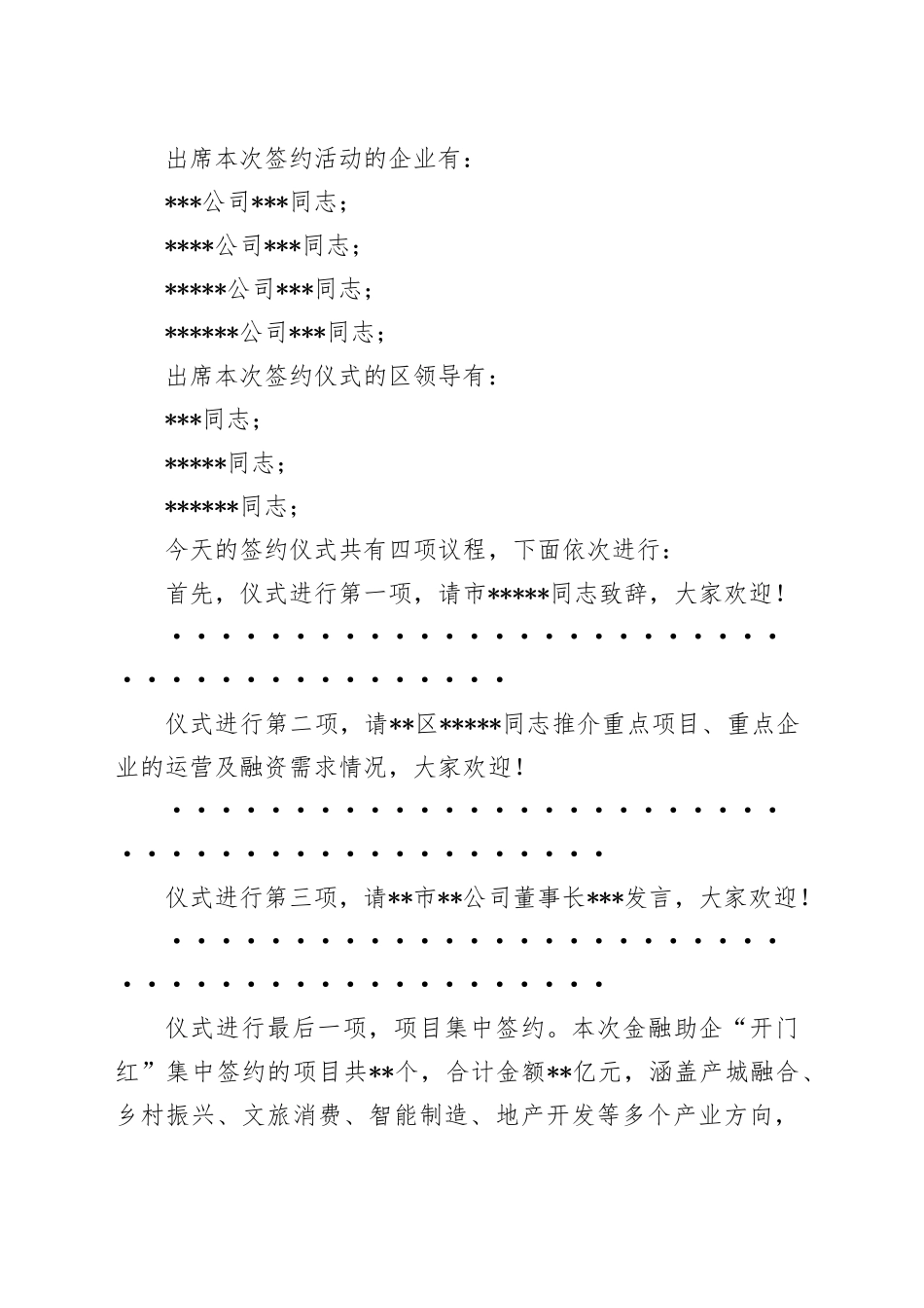 金融助企“开门红”集中签约活动主持词_第2页