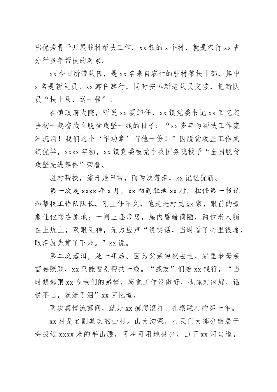 金融驻村帮扶工作队的接力征程工作报告_第2页