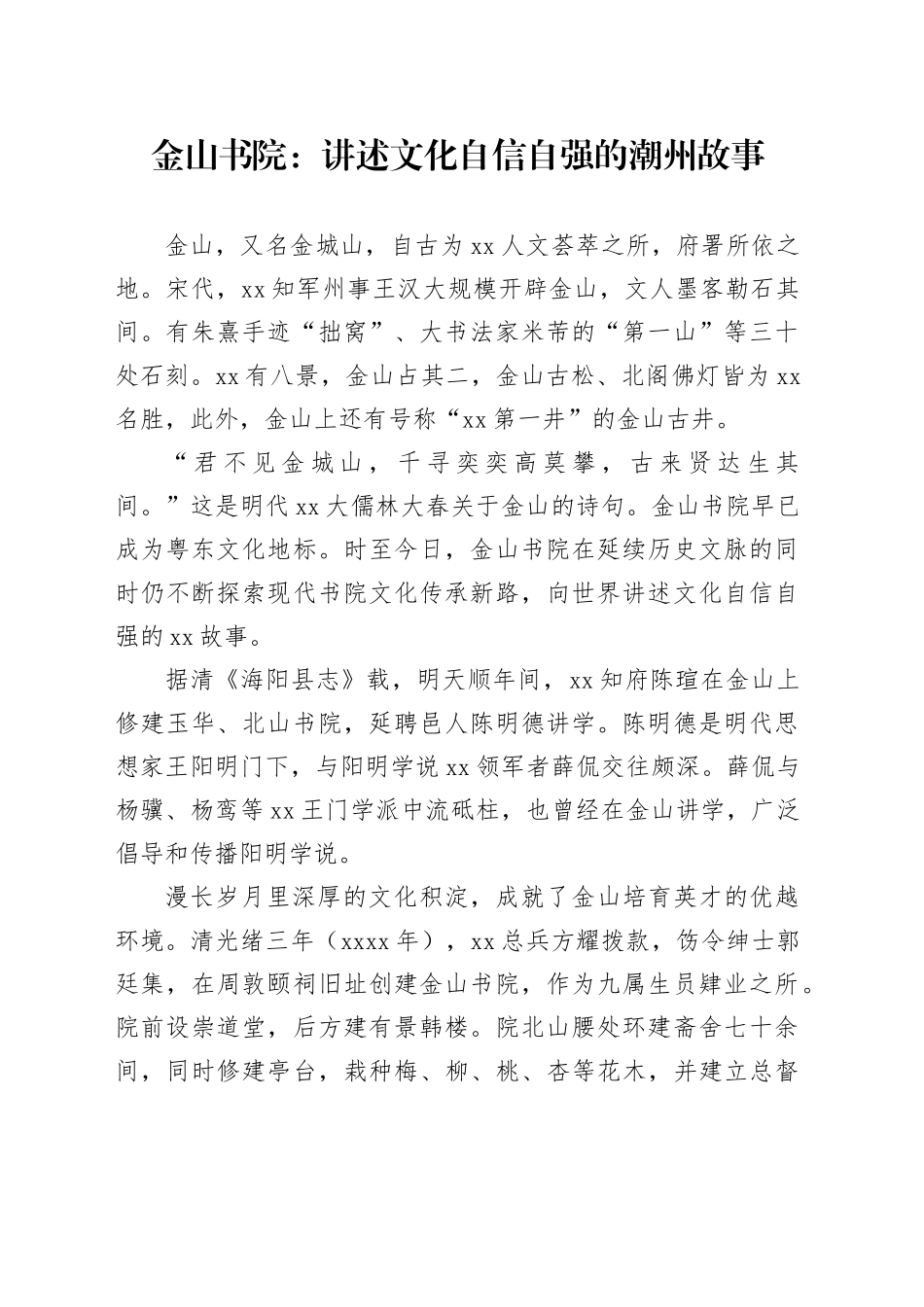 金山书院：讲述文化自信自强的潮州故事_第1页