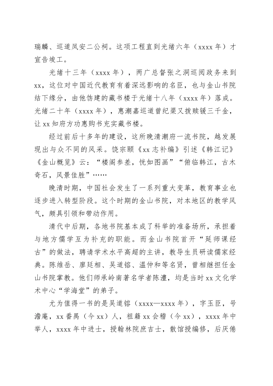 金山书院：讲述文化自信自强的潮州故事_第2页