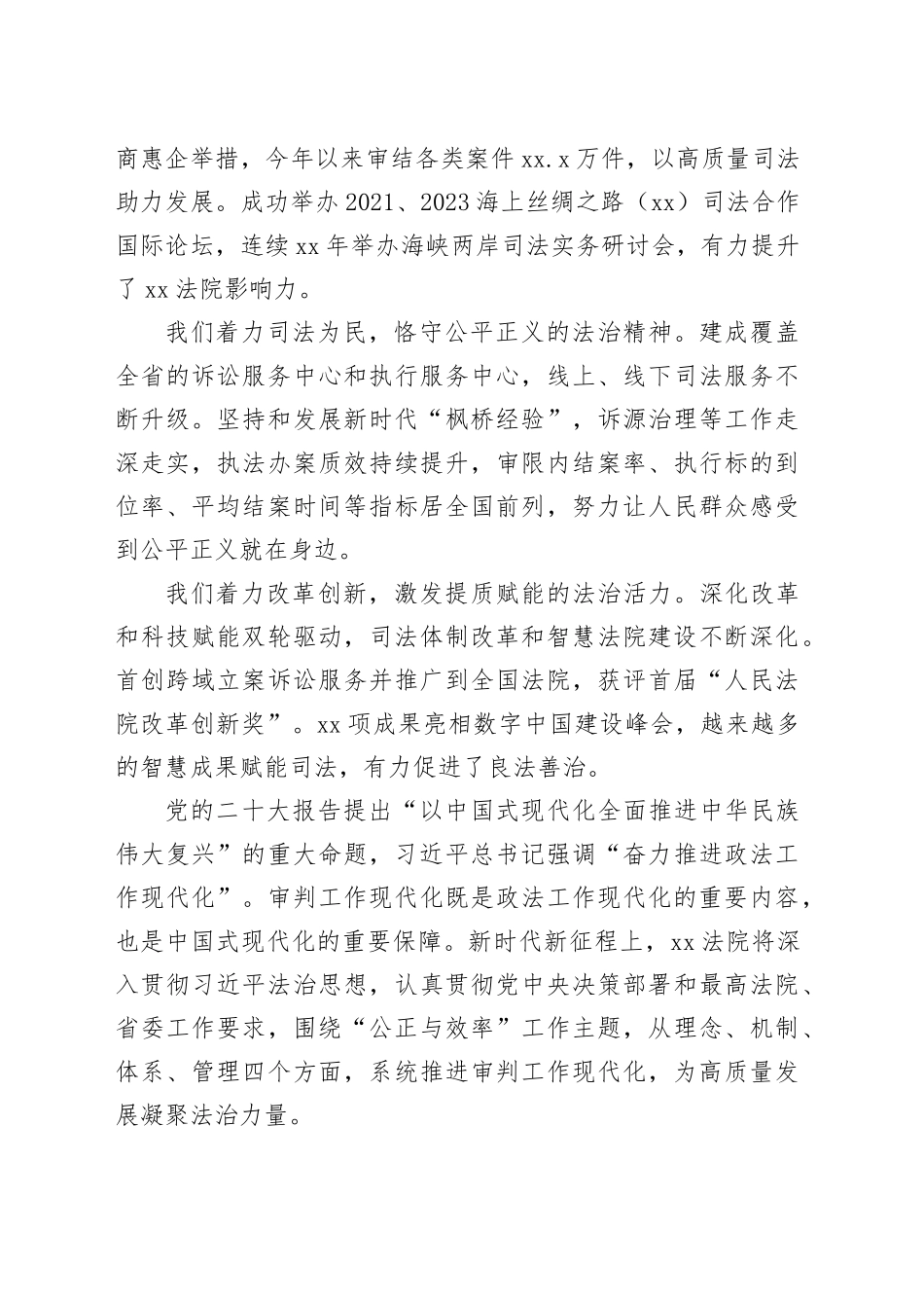 金银墙在第三届东南法治论坛上的致辞_第2页