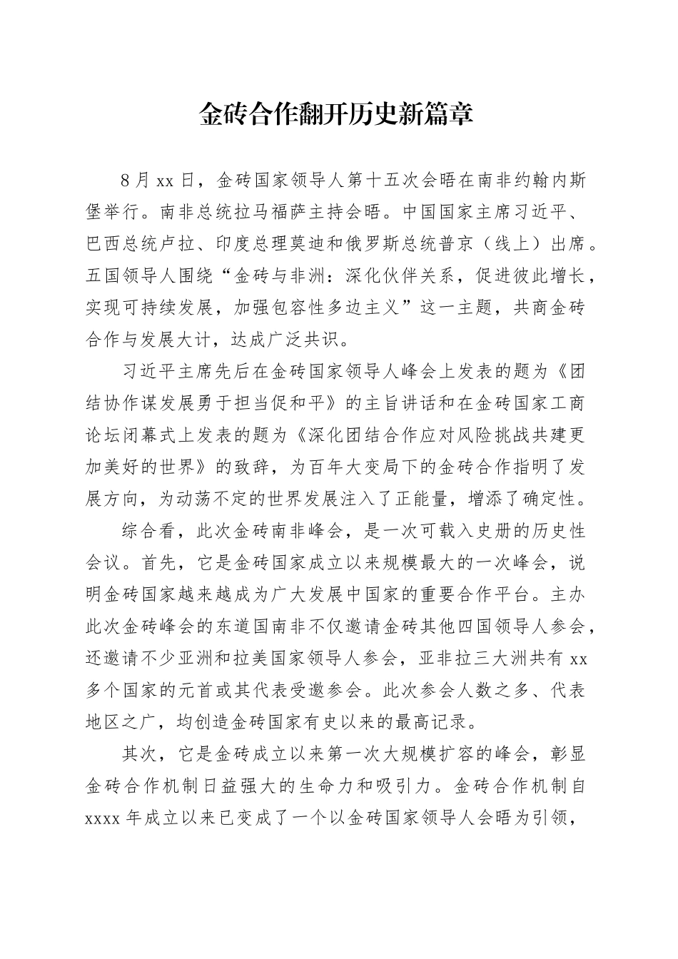 金砖合作翻开历史新篇章_第1页