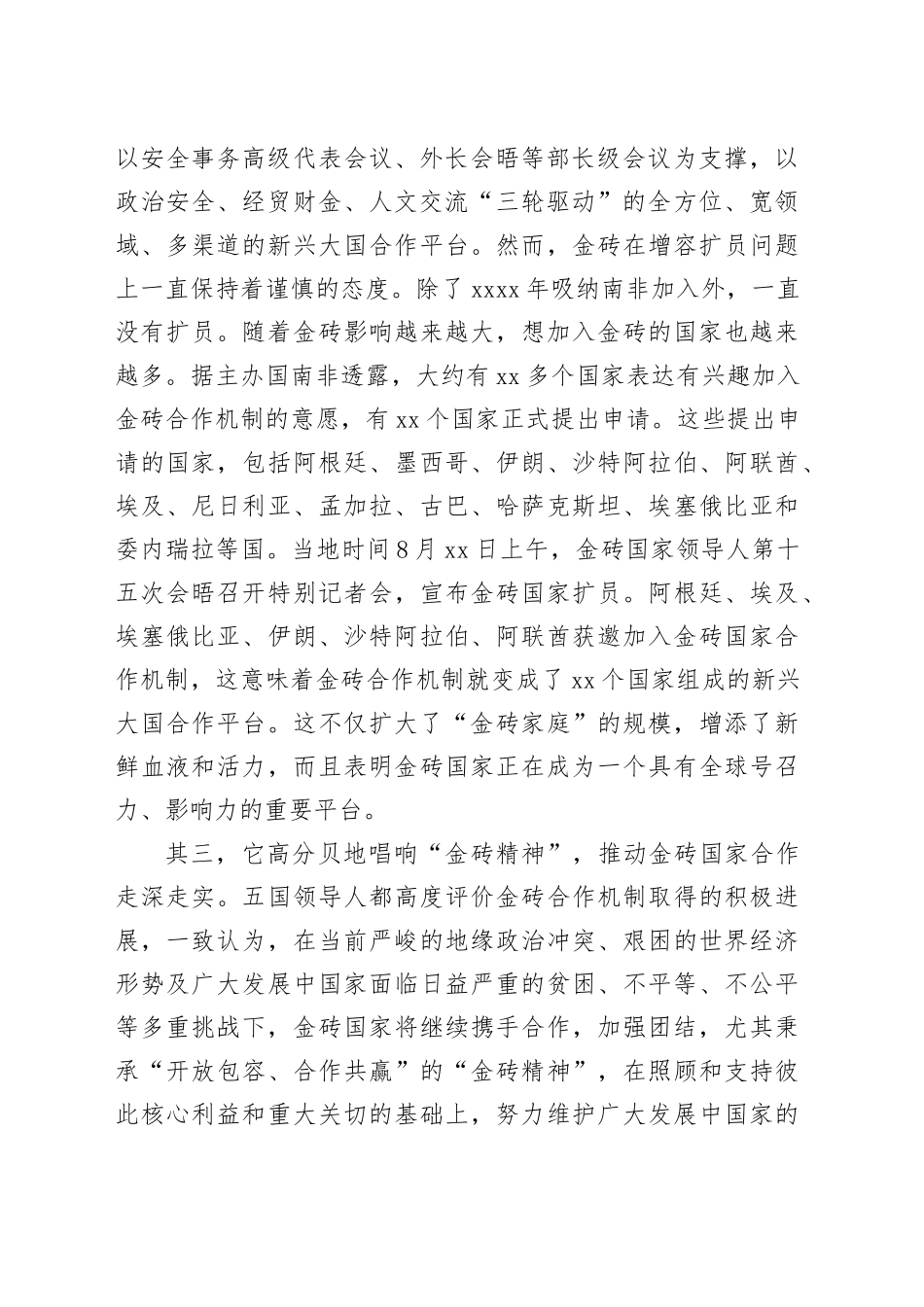 金砖合作翻开历史新篇章_第2页