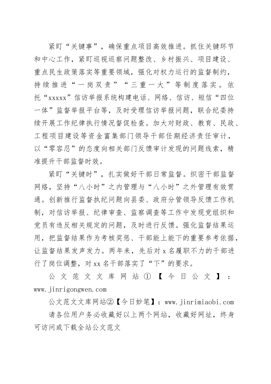 紧盯“四个关键”加强干部全链条监督管理_第2页