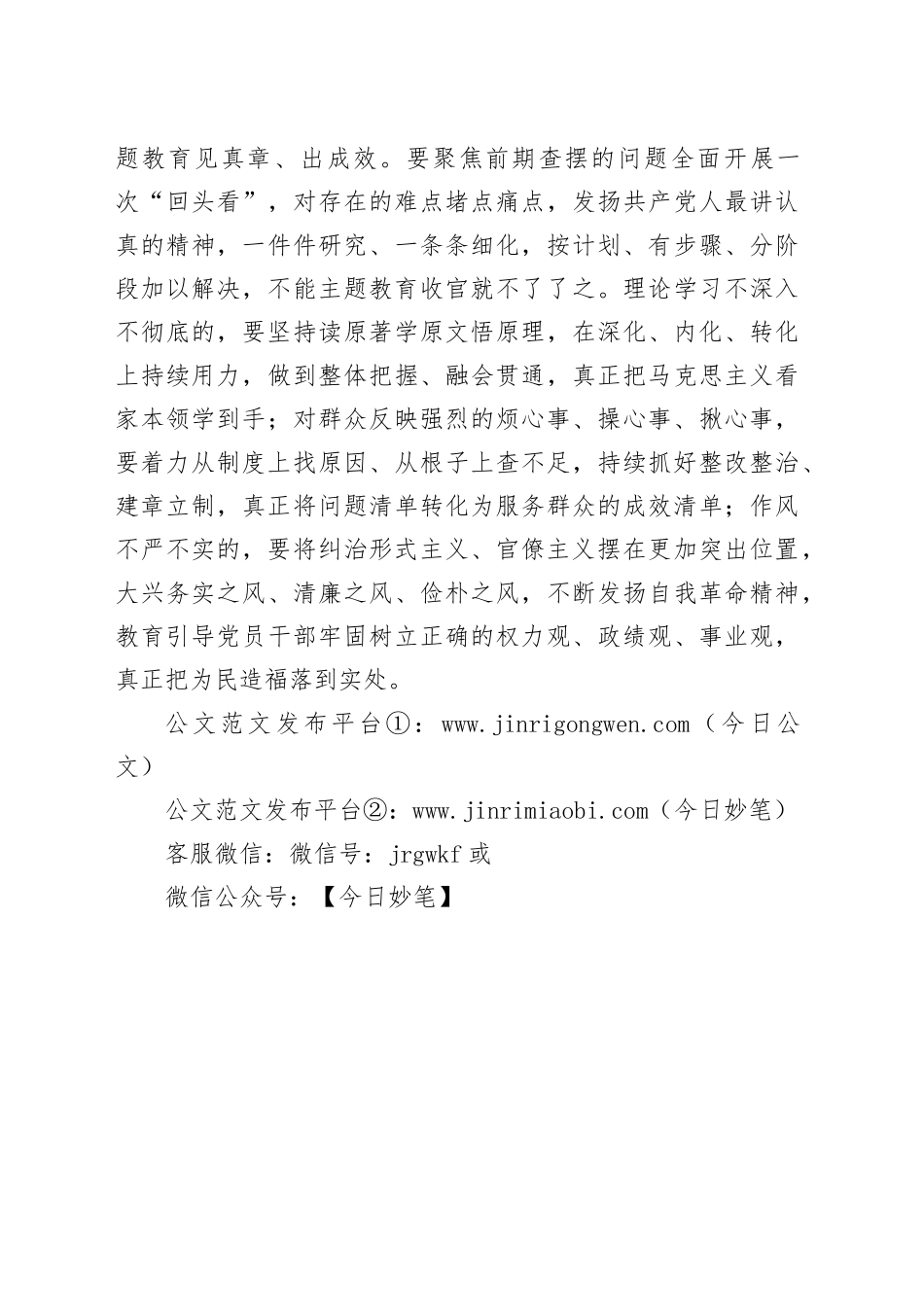 紧盯“硬骨头”狠抓不放_第2页