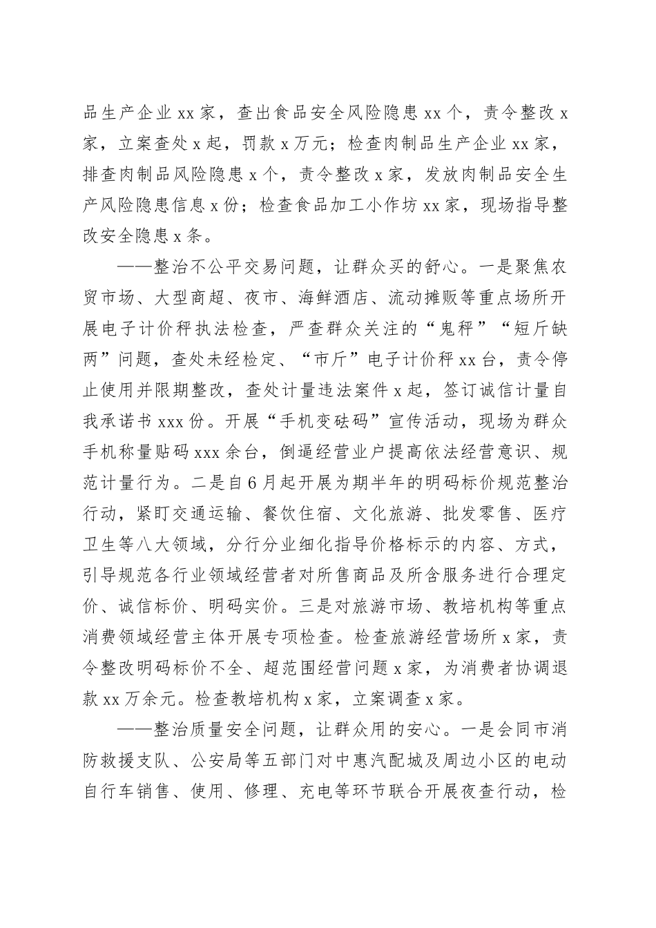 紧盯民生“小切口” 推动作风“大整治”——西宁市市场监管局深入开展群众身边不正之风和腐败问题集中整治_第2页