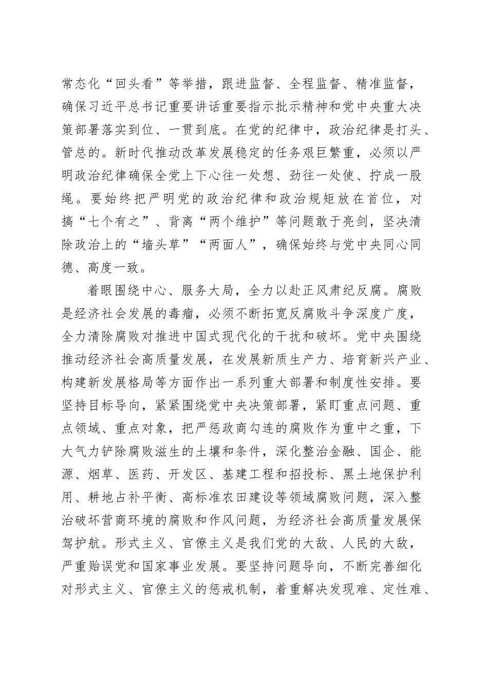 紧紧围绕党的中心任务履职尽责_第2页